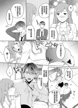 Page 12 of Joushi no Asokoha XL Size!?~ Futoi Saki ppo… Haitteru…! | 上司的那裡是XL號!?～巨根 …進入中 …！ Ch.1
