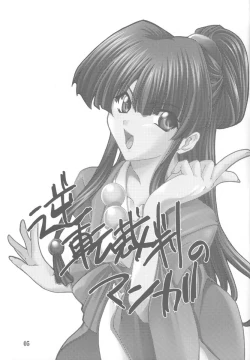 Page 4 of Gyakuten no Moto