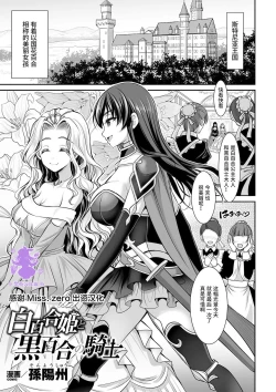 Page 1 of Shirayui-hime to Kuroyuri no Kishi