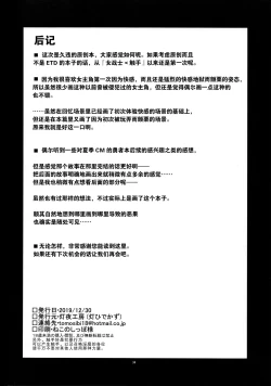 Page 34 of Touma no Azuki wa Akiramenai