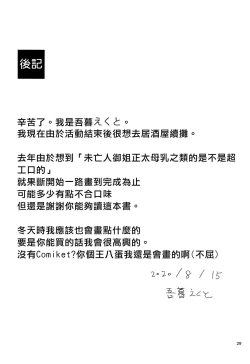 Page 28 of Tsuyudaku Ecchi no Junko-san| 純狐小姐H的母乳蓋飯