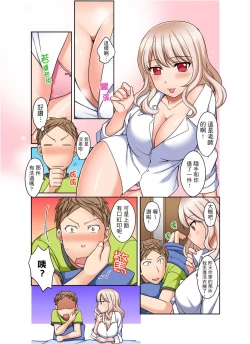 Page 79 of Damette Itte mo Irerun desho?~ Seito to Ofuro de Majiiki Doukyo | 拒絕了你也還是會插入進來不是嗎？和學生在浴室裡高潮絕頂同居 Ch.1-9