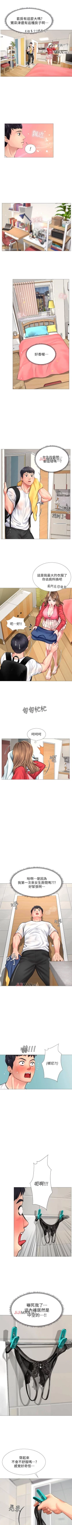 Page 111 of 【周四连载】享乐补习街（作者：NUWARU&清涼） 第1~30话