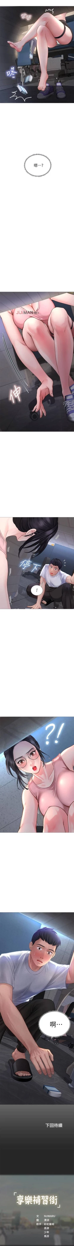 Page 15 of 【周四连载】享乐补习街（作者：NUWARU&清涼） 第1~30话