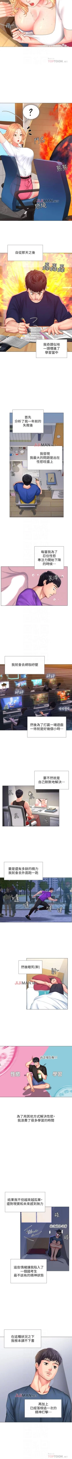 Page 267 of 【周四连载】享乐补习街（作者：NUWARU&清涼） 第1~30话