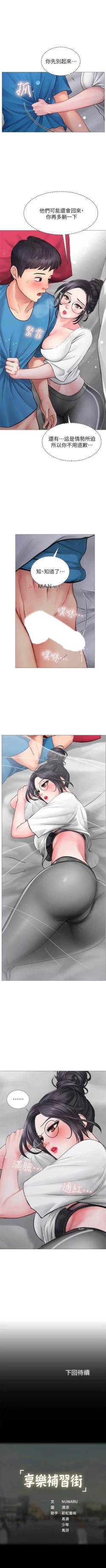 Page 87 of 【周四连载】享乐补习街（作者：NUWARU&清涼） 第1~30话