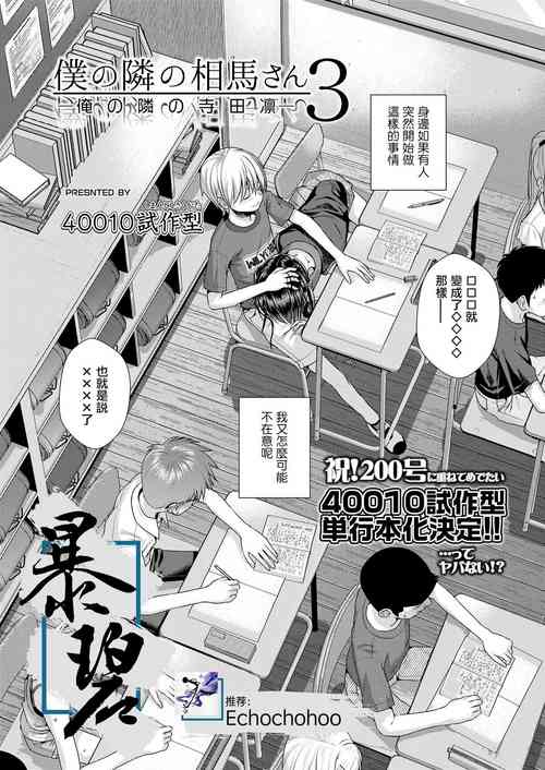 Download Boku no Tonari no SoumaOre no Tonari no Terada Rin我邻座的寺田凛-