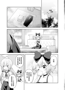 Page 17 of My sweet vampire | 我的吸血鬼小甜心