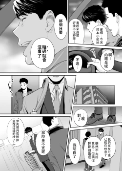 Page 126 of "Otto no Buka ni Ikasarechau..." Aragaezu Kanjite Shimau Furinzuma|「要被老公的下屬弄到高潮了…」無法抵抗快感襲來的外遇妻子 7-11