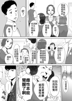 Page 50 of "Otto no Buka ni Ikasarechau..." Aragaezu Kanjite Shimau Furinzuma|「要被老公的下屬弄到高潮了…」無法抵抗快感襲來的外遇妻子 7-11