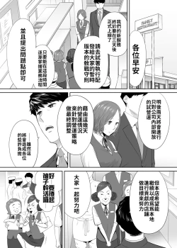 Page 80 of "Otto no Buka ni Ikasarechau..." Aragaezu Kanjite Shimau Furinzuma|「要被老公的下屬弄到高潮了…」無法抵抗快感襲來的外遇妻子 7-11