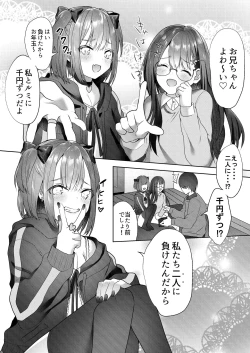 Page 15 of Shinseki no Ko-tachi ga Irojikake de Otoshidama o Ubatte kuru