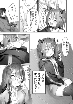 Page 4 of Shinseki no Ko-tachi ga Irojikake de Otoshidama o Ubatte kuru