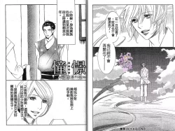 Page 102 of Enka - Zetsurin Ou to Yokubou