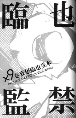 Page 3 of Izaya Kankin | Izaya's Imprisonment