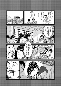 Page 13 of Morals under a pagoda