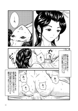 Page 21 of Morals under a pagoda