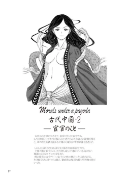 Page 27 of Morals under a pagoda