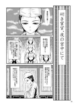 Page 32 of Morals under a pagoda