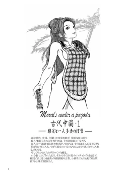 Page 3 of Morals under a pagoda