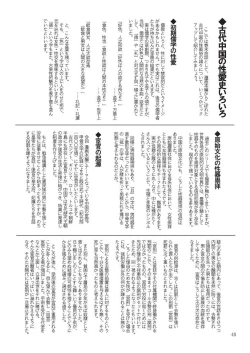 Page 48 of Morals under a pagoda