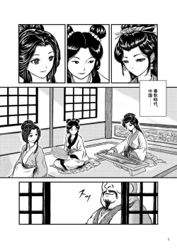 Page 8 of Morals under a pagoda