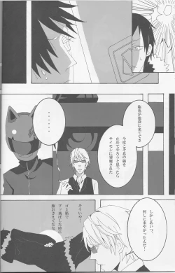 Page 11 of Orihara Izaya to Iu Mujun
