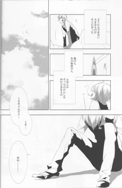 Page 30 of Sukui Gataisha-tachi