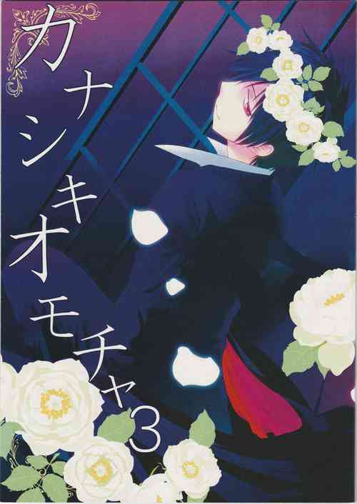 Download Kanashikiomocha 3