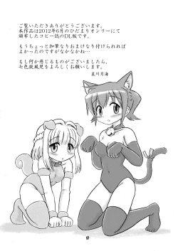 Page 17 of Nazuna Inu-hi Shiiku Nikki