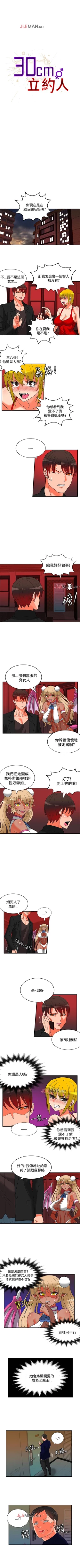 Page 104 of 【已完结】30cm立约人（作者：STUDIO PIMP-DOG） 第1~30话