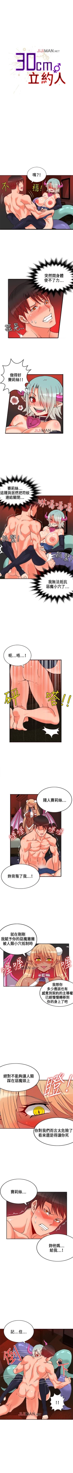 Page 112 of 【已完结】30cm立约人（作者：STUDIO PIMP-DOG） 第1~30话