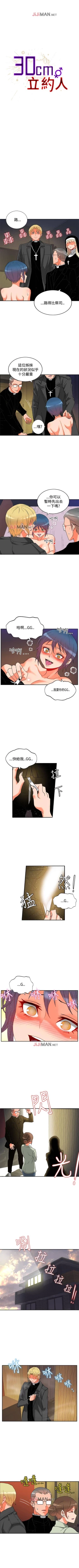 Page 14 of 【已完结】30cm立约人（作者：STUDIO PIMP-DOG） 第1~30话