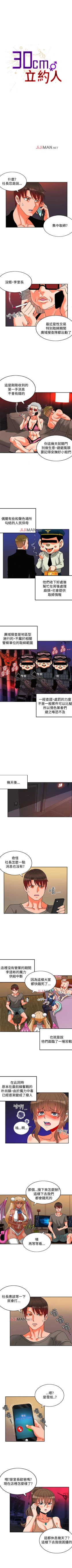 Page 37 of 【已完结】30cm立约人（作者：STUDIO PIMP-DOG） 第1~30话