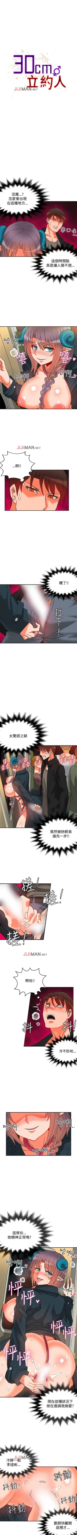 Page 42 of 【已完结】30cm立约人（作者：STUDIO PIMP-DOG） 第1~30话