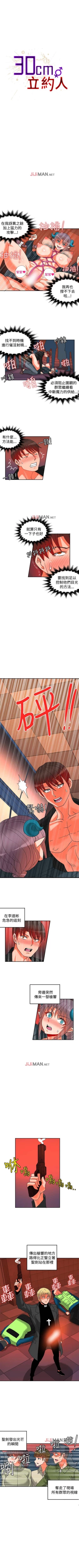 Page 78 of 【已完结】30cm立约人（作者：STUDIO PIMP-DOG） 第1~30话