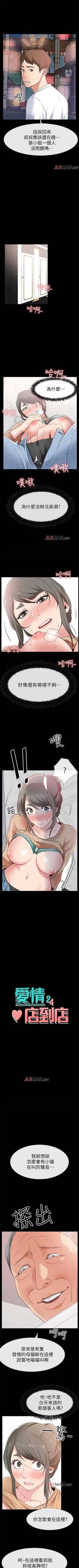 Page 101 of 【已完结】爱情店到店（作者：老大 & 金蓮） 第1~25话