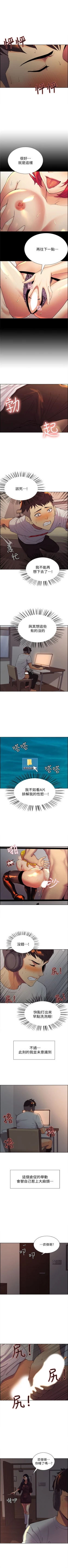 Page 9 of 室友招募中 1-8 官方中文（連載中）