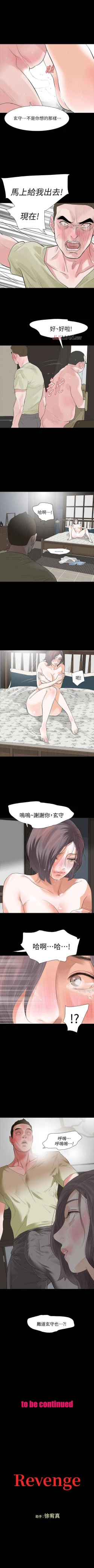 Page 140 of 【已完结】Revenge（作者：P & 朴敏） 第1~25话
