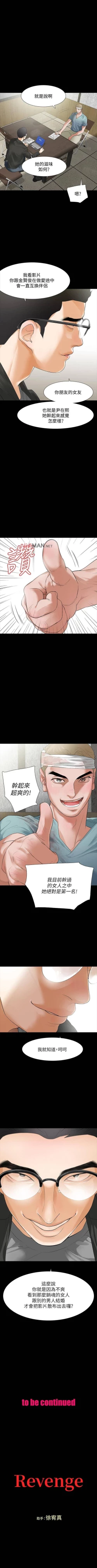 Page 61 of 【已完结】Revenge（作者：P & 朴敏） 第1~25话