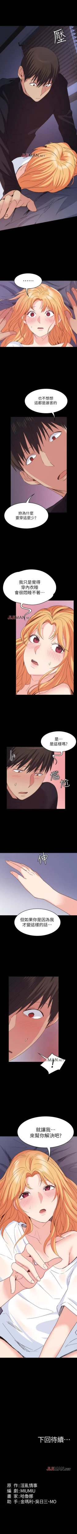 Page 138 of 【已完结】退货女友（作者：MIUMIU & 哈魯娜） 第1~25话