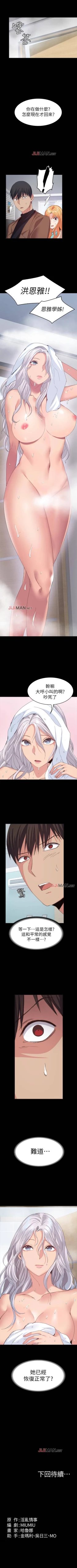 Page 145 of 【已完结】退货女友（作者：MIUMIU & 哈魯娜） 第1~25话