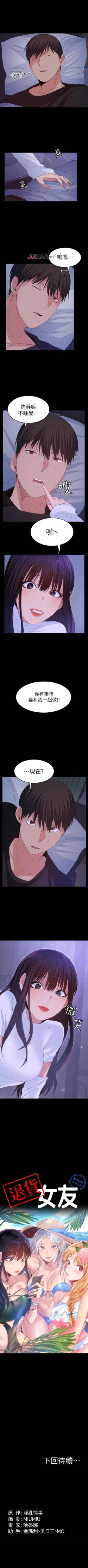 Page 152 of 【已完结】退货女友（作者：MIUMIU & 哈魯娜） 第1~25话