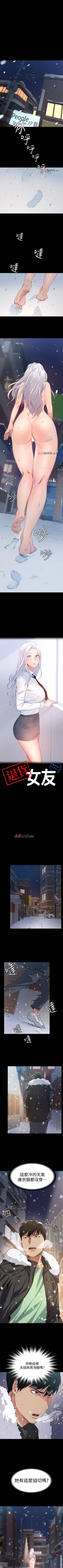 Page 30 of 【已完结】退货女友（作者：MIUMIU & 哈魯娜） 第1~25话