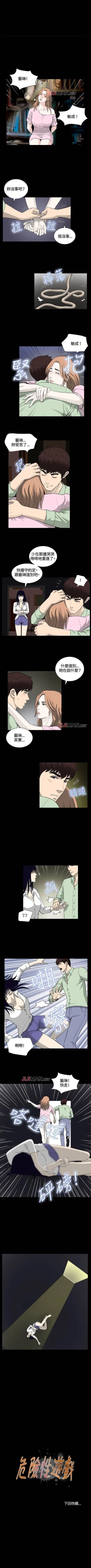 Page 101 of 【已完结】危险性游戏（作者：安藝 & 鄭某） 第1~25话