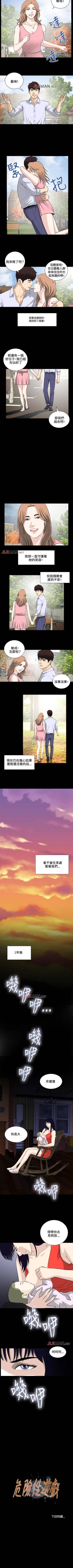 Page 109 of 【已完结】危险性游戏（作者：安藝 & 鄭某） 第1~25话