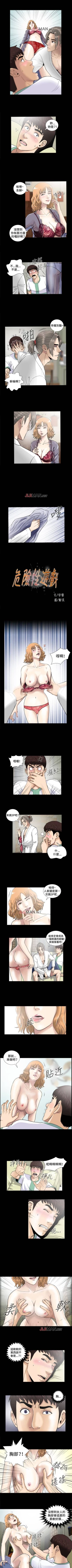 Page 17 of 【已完结】危险性游戏（作者：安藝 & 鄭某） 第1~25话