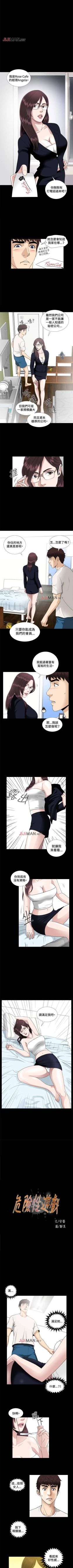 Page 25 of 【已完结】危险性游戏（作者：安藝 & 鄭某） 第1~25话