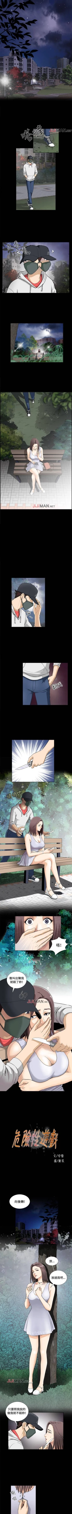 Page 2 of 【已完结】危险性游戏（作者：安藝 & 鄭某） 第1~25话