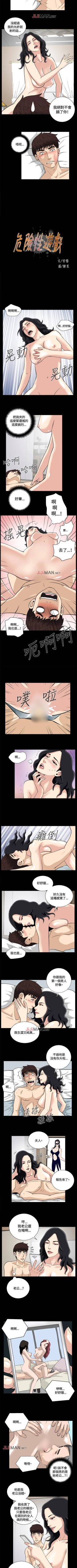 Page 44 of 【已完结】危险性游戏（作者：安藝 & 鄭某） 第1~25话